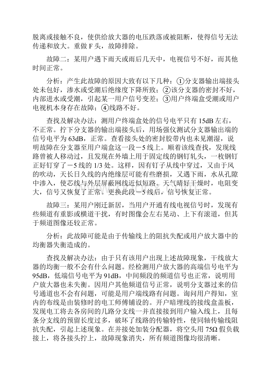 有线电视常见故障及处理Word下载.docx_第2页