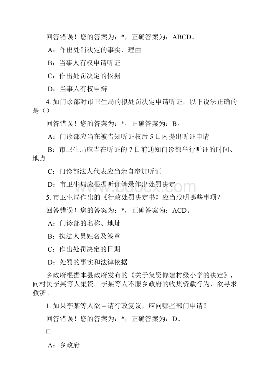 浙江省执法证考试案例题全附答案详解.docx_第2页