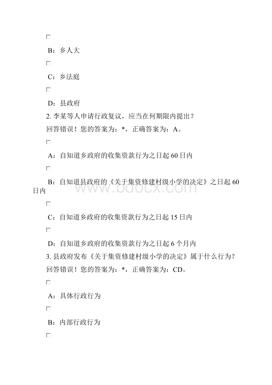 浙江省执法证考试案例题全附答案详解.docx_第3页