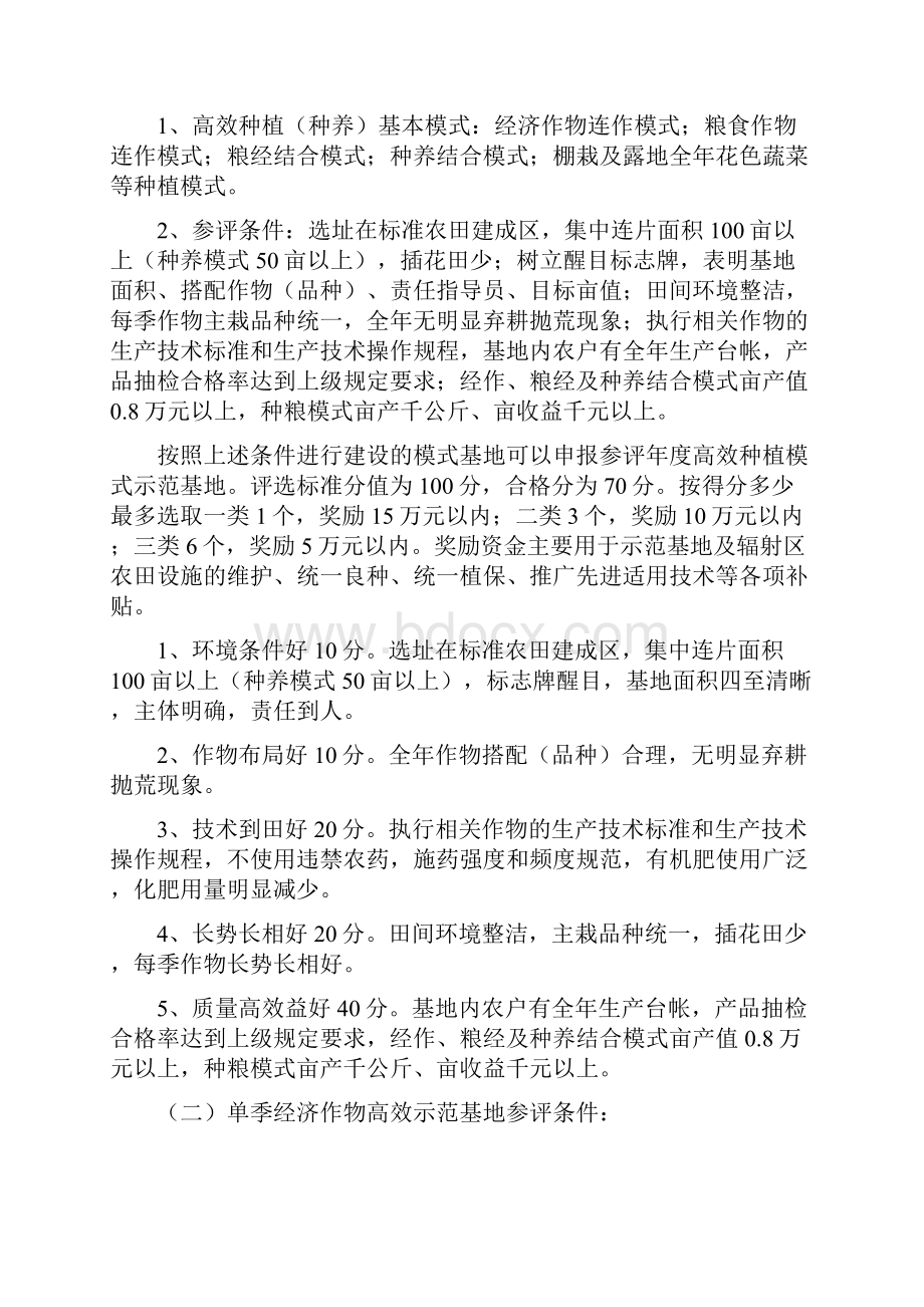 发展现代农业产业政策扶持项目实施管理办法.docx_第2页