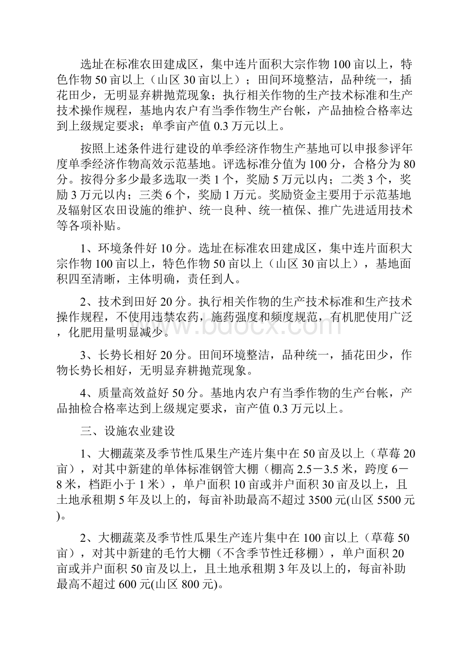 发展现代农业产业政策扶持项目实施管理办法.docx_第3页