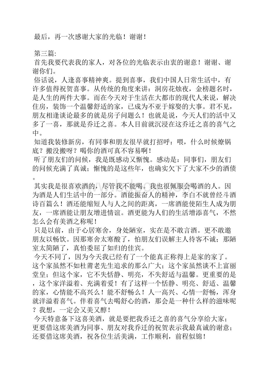 乔迁之喜答谢词3篇.docx_第2页