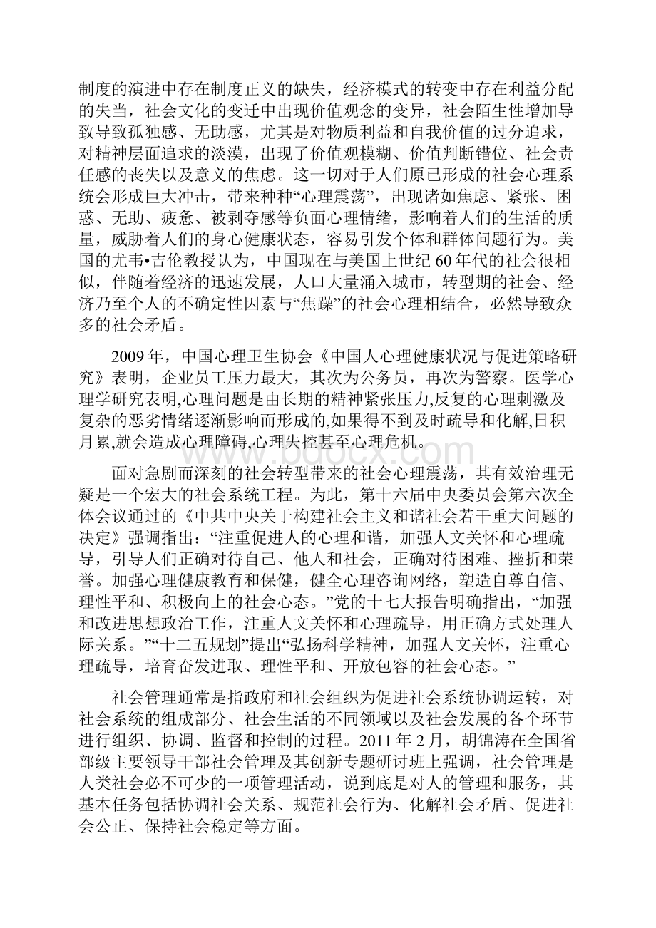 第一篇 心理管理概论.docx_第2页