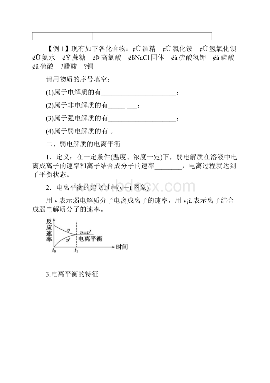 水溶液中的离子平衡综述.docx_第2页