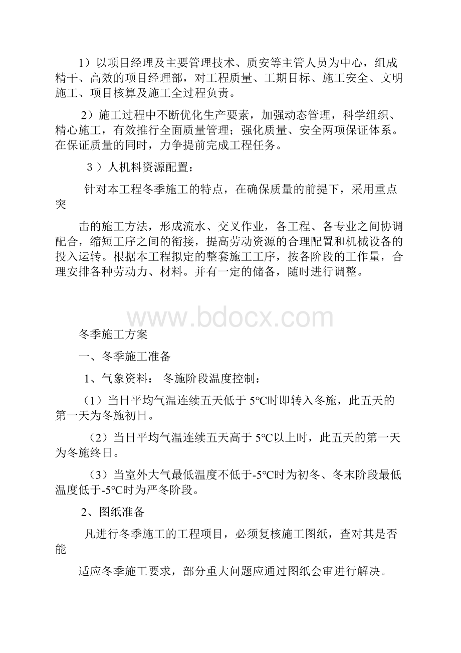 商丘高速花园二期绿化冬季施工方案Word下载.docx_第2页