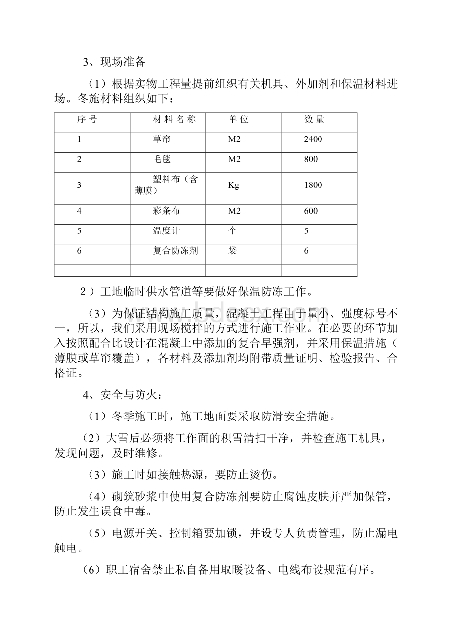 商丘高速花园二期绿化冬季施工方案.docx_第3页