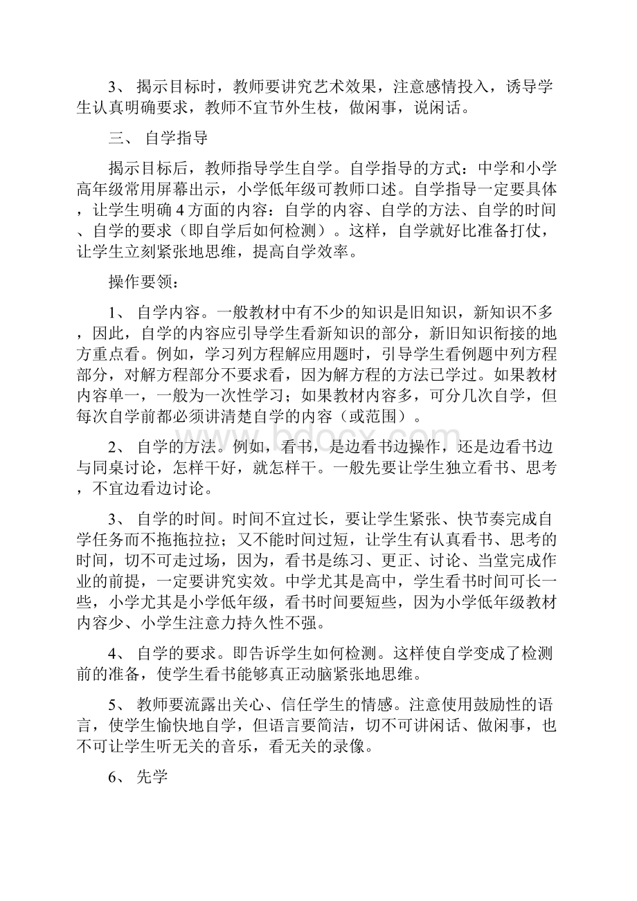 六步教学法教学流程Word格式.docx_第2页