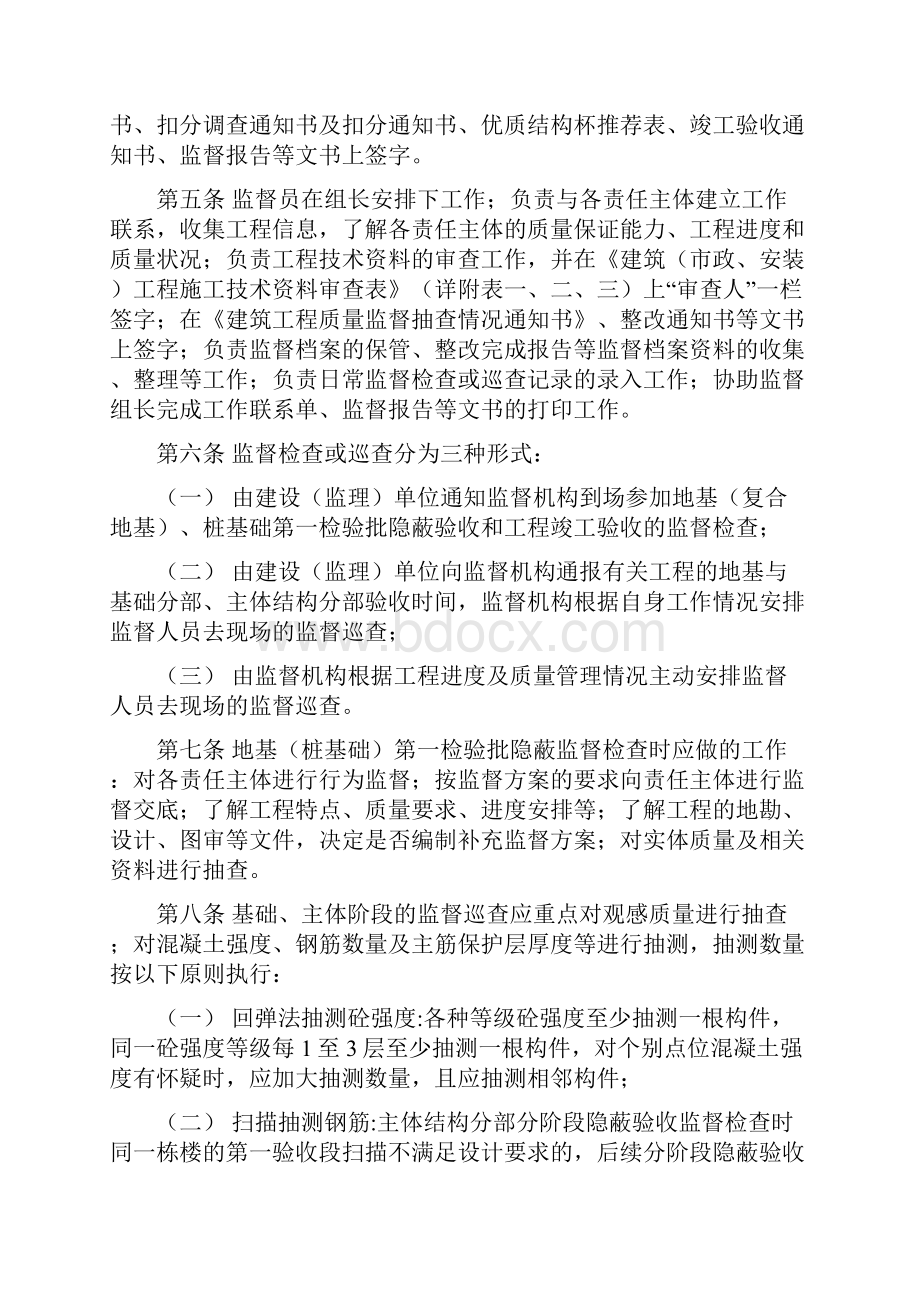 成都市建设工程质量监督站质量监督工作规范化操作管理办法.docx_第2页