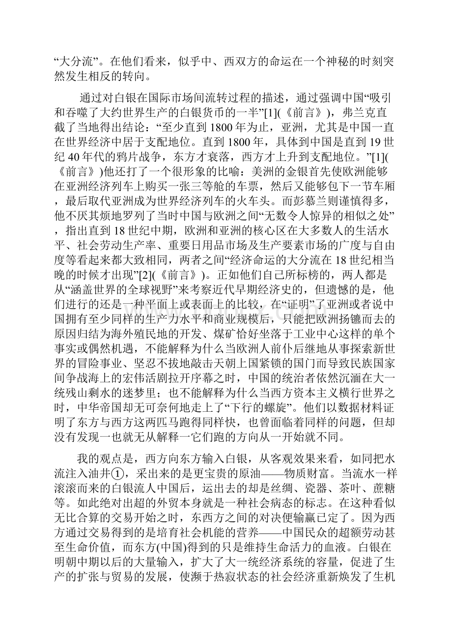 白银在明清社会经济中生发的双重效应.docx_第2页