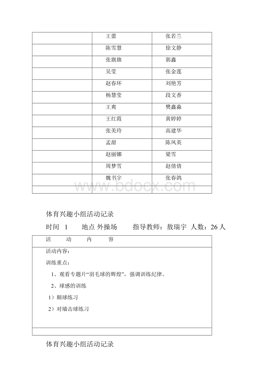 羽毛球社团活动计划.docx_第2页