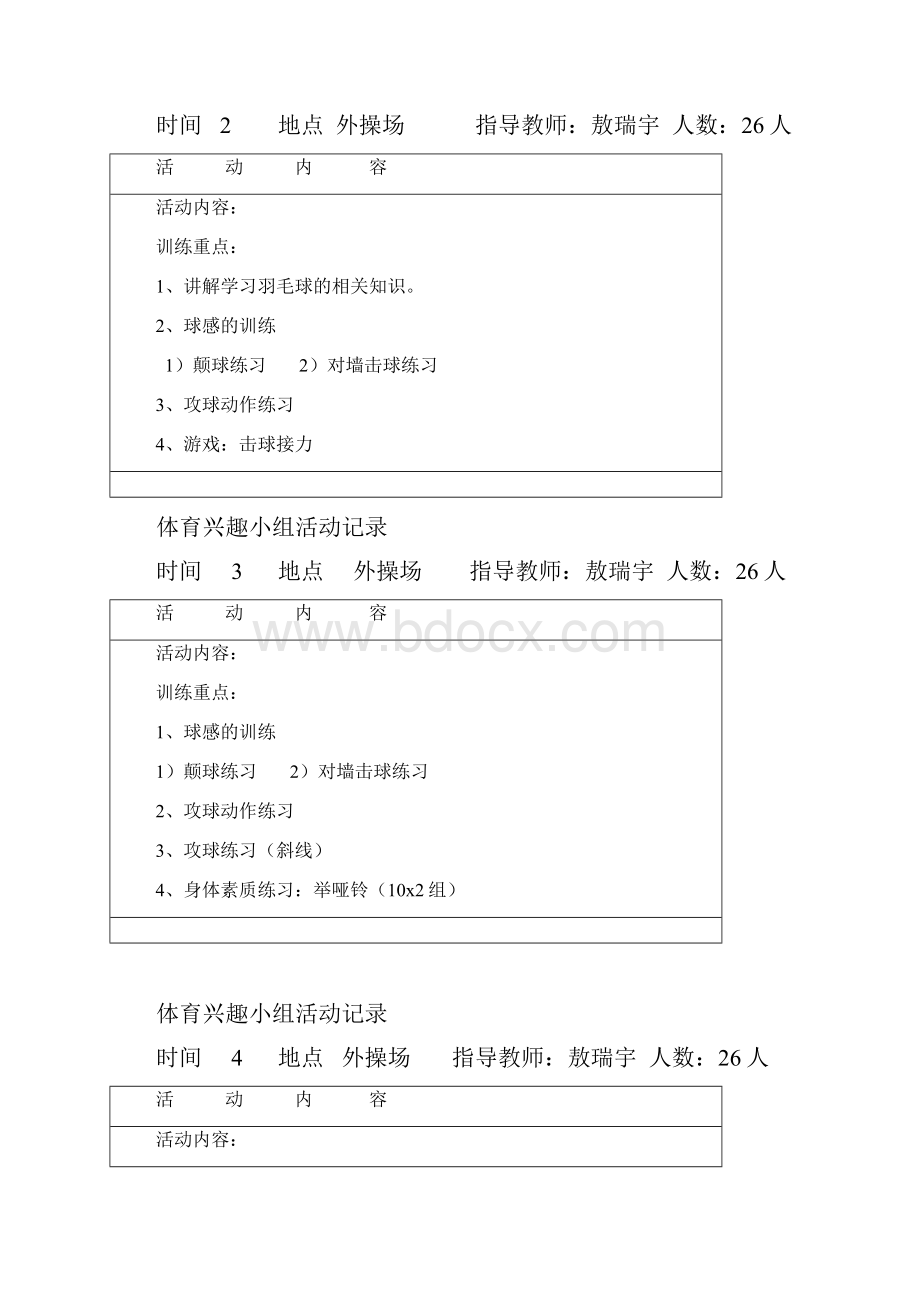 羽毛球社团活动计划.docx_第3页