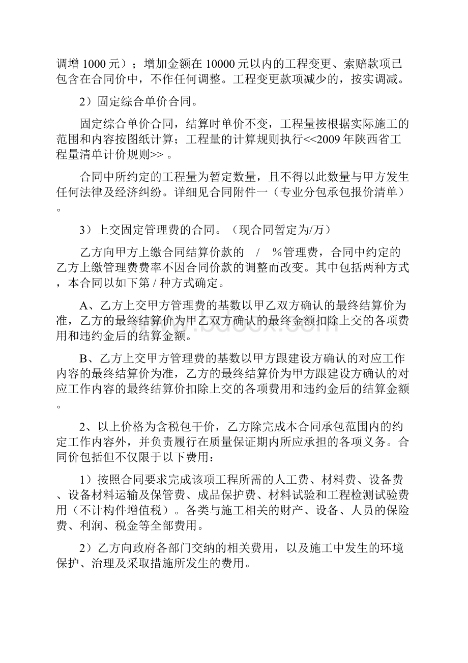 消防工程专业承包合同.docx_第3页