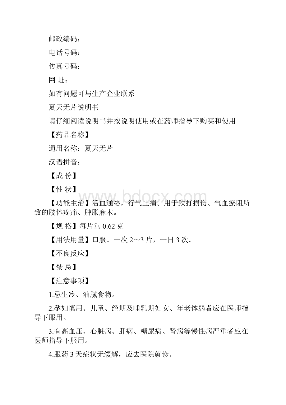 优质文档图书正版证明怎么写范文word版 11页Word格式文档下载.docx_第3页