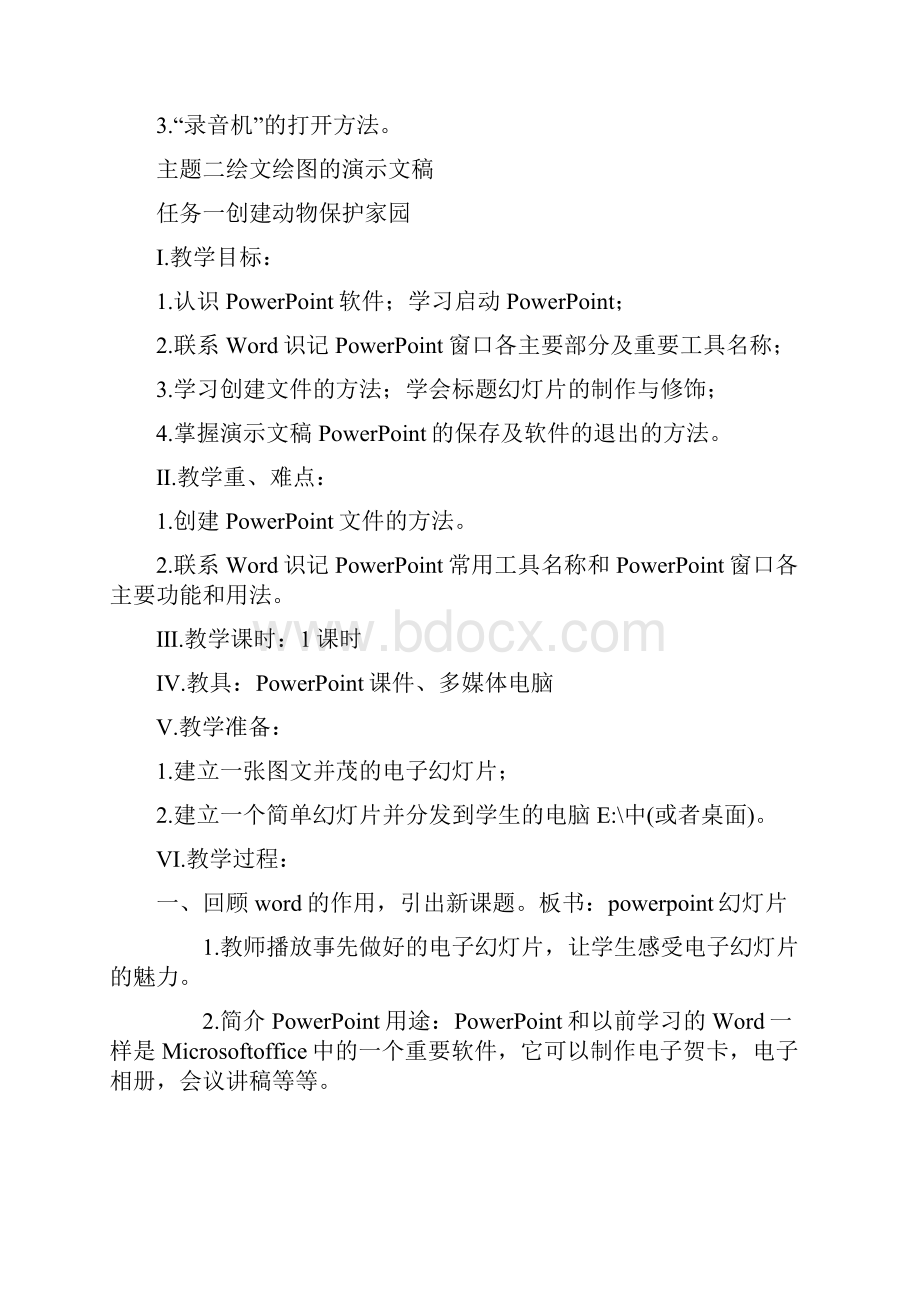 广西科学技术出版社五年级下册信息技术教案.docx_第2页