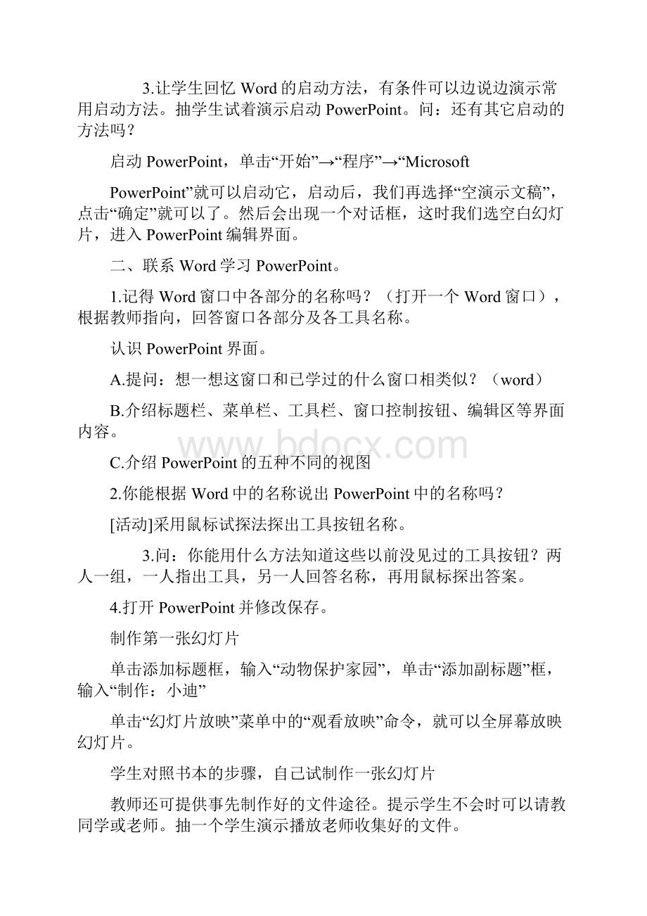 广西科学技术出版社五年级下册信息技术教案.docx_第3页