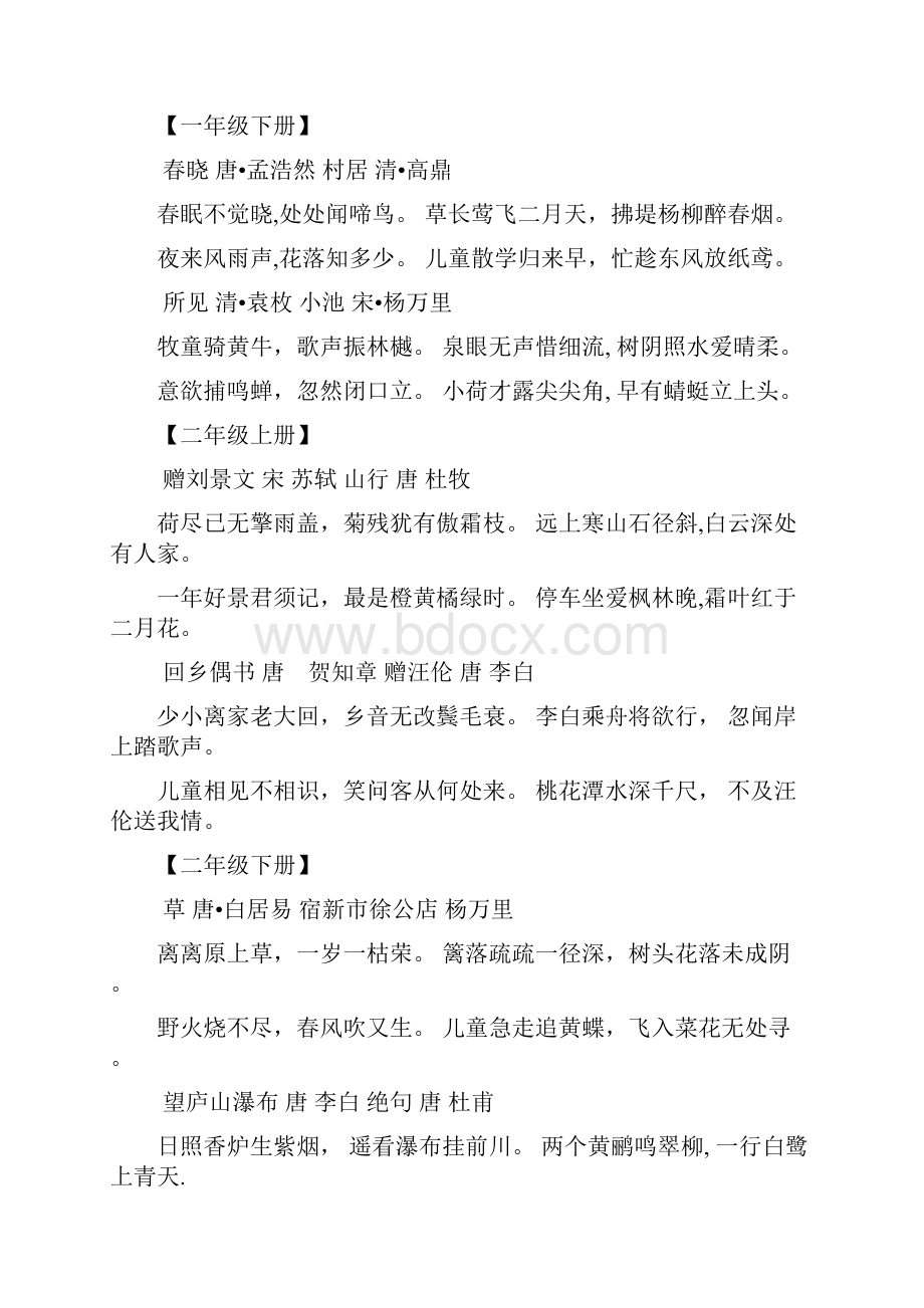 人教版六年级语文毕业总复习资料.docx_第2页