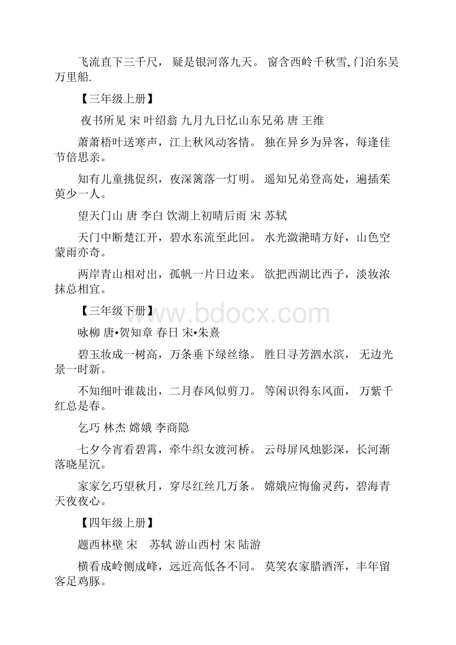 人教版六年级语文毕业总复习资料.docx_第3页