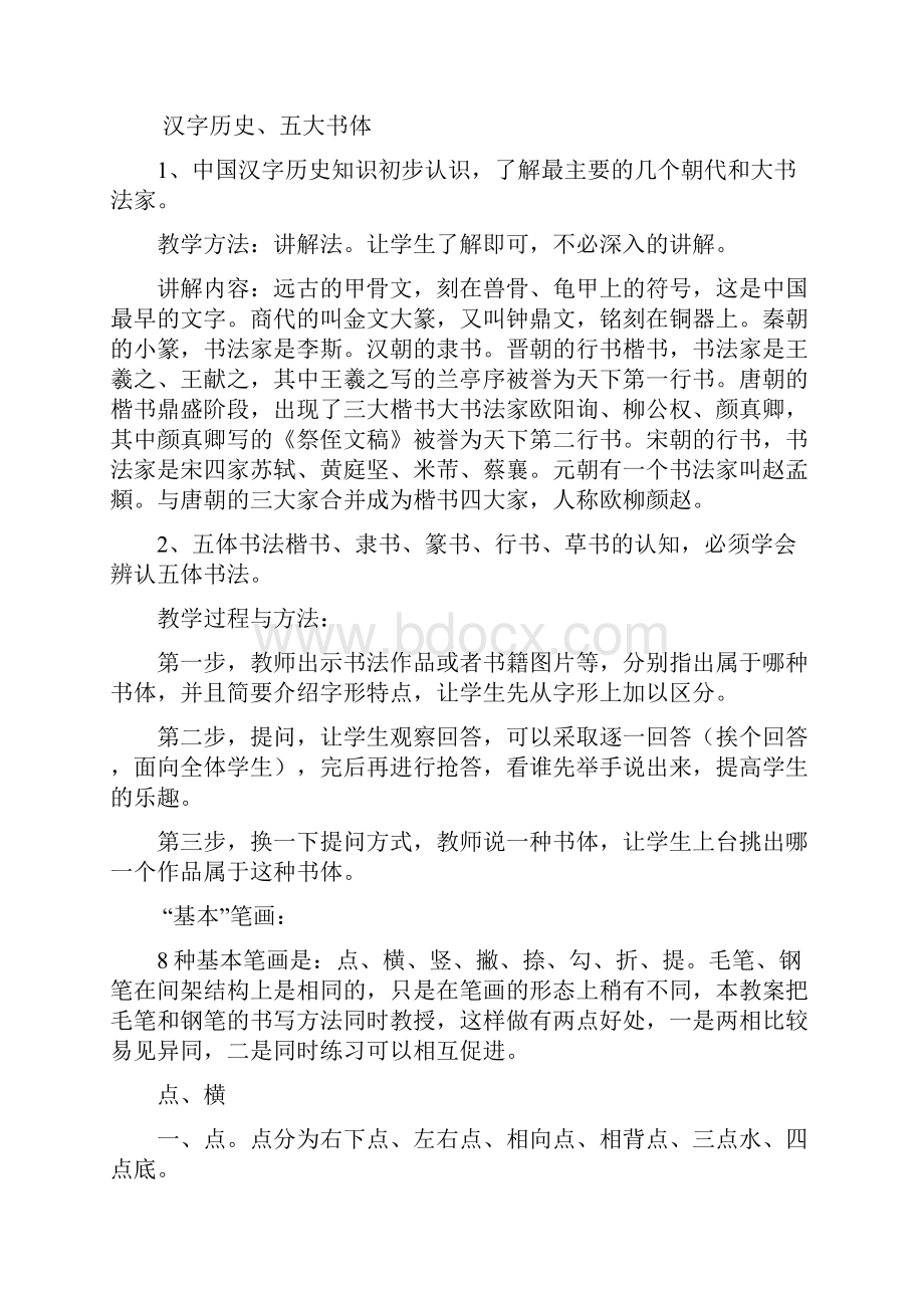 详细步骤书法兴趣小组活动队教学辅导计划记录.docx_第2页