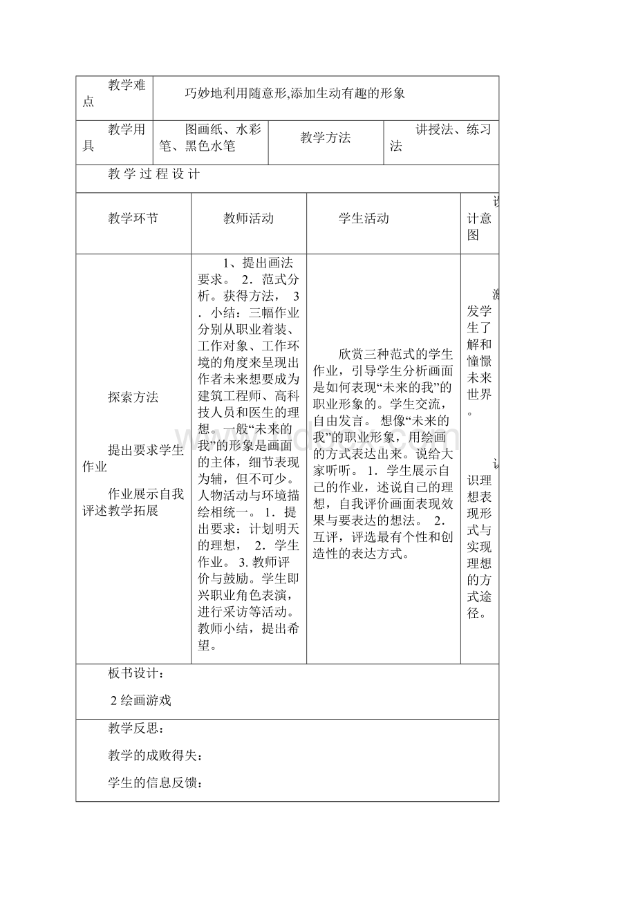 二年级美术下册教案表格式.docx_第3页