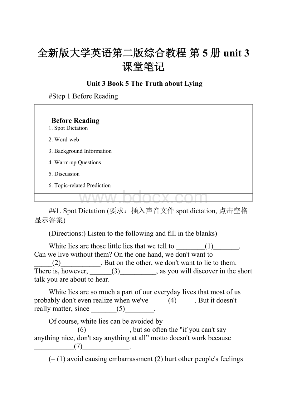 全新版大学英语第二版综合教程 第5册 unit 3 课堂笔记.docx_第1页