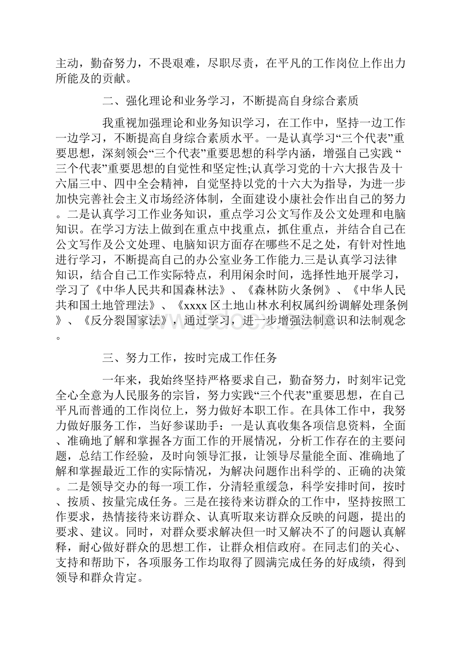 XX事业单位工作总结精选3篇.docx_第3页