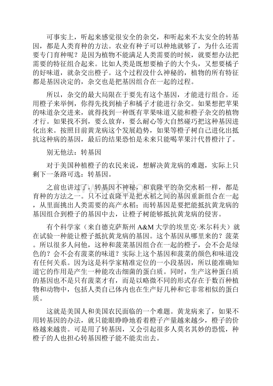 转基因与吃穿.docx_第3页