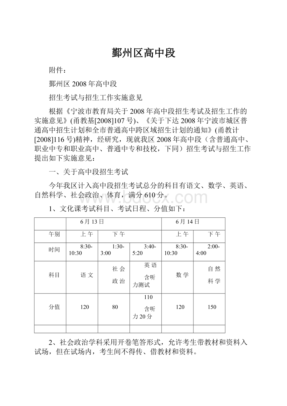 鄞州区高中段Word下载.docx_第1页