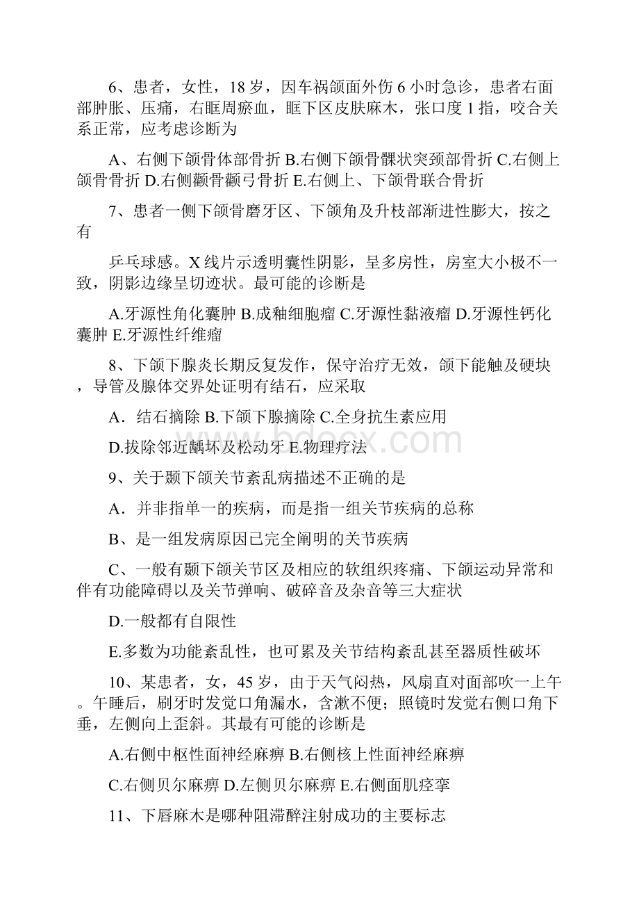 级口腔医学专业毕业考试试题.docx_第2页