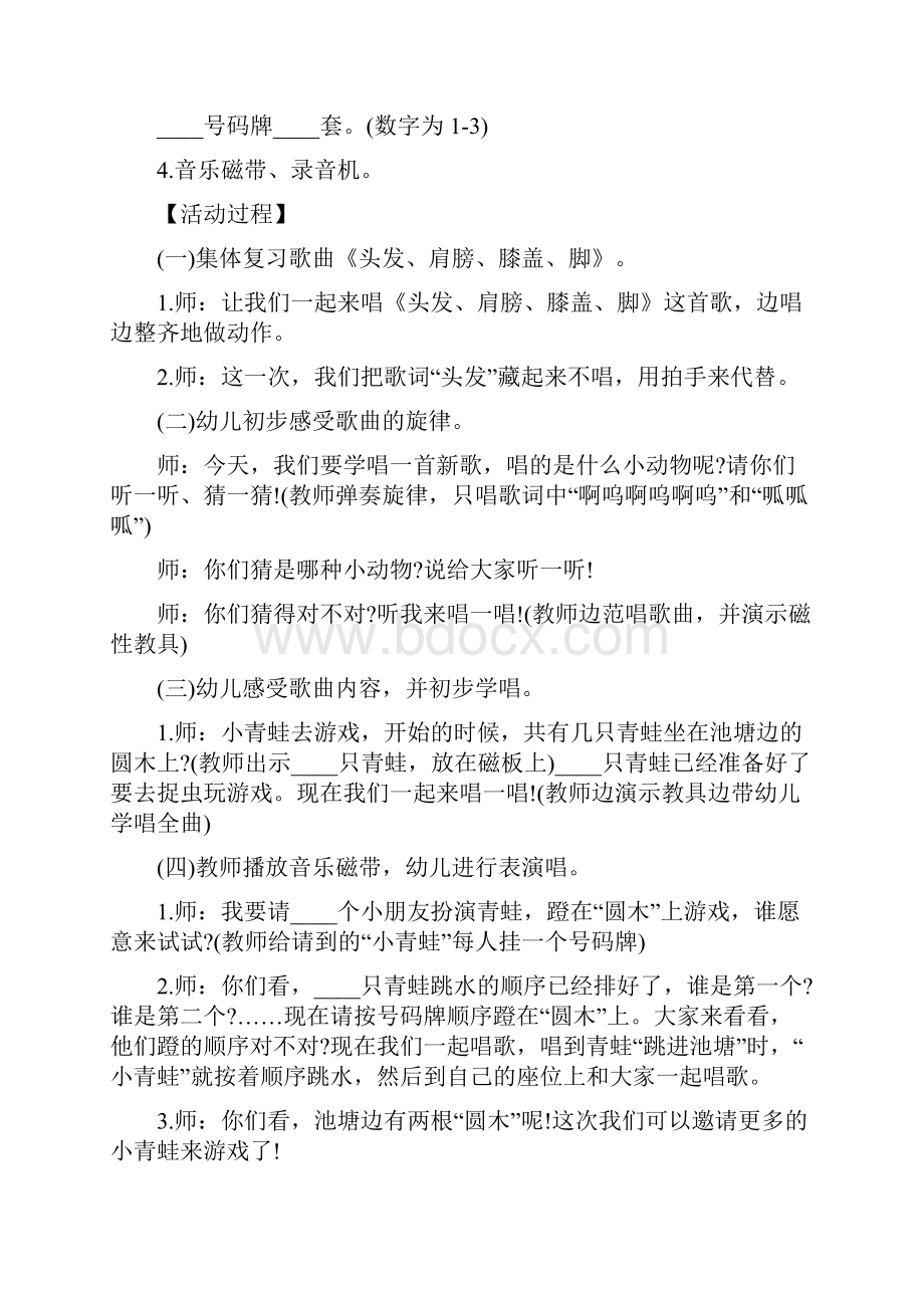 幼儿园中班音乐教学方案案例15篇.docx_第3页