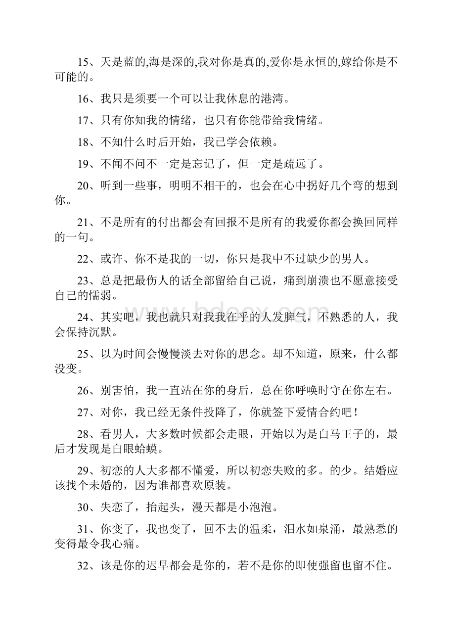 富有哲理的句子爱情Word格式文档下载.docx_第2页