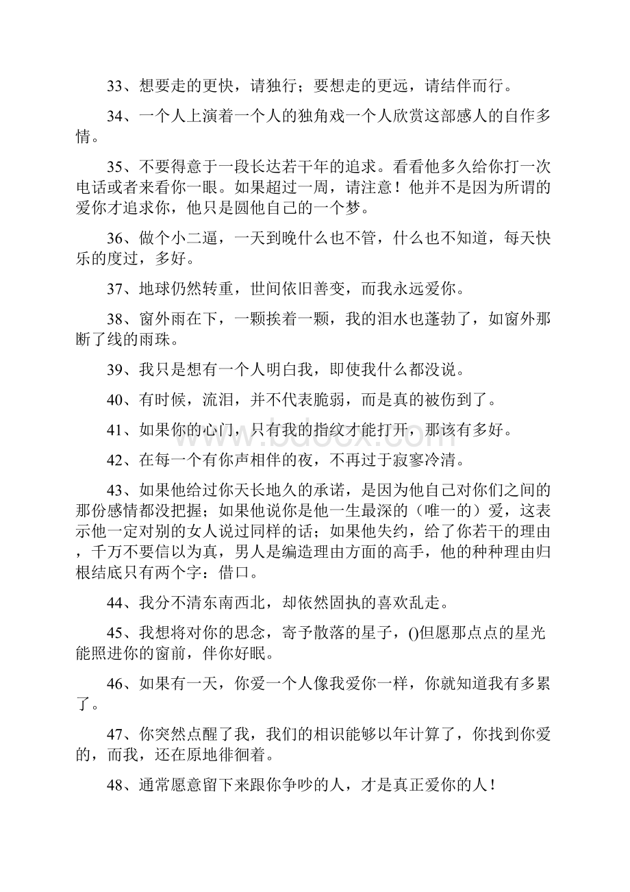 富有哲理的句子爱情Word格式文档下载.docx_第3页