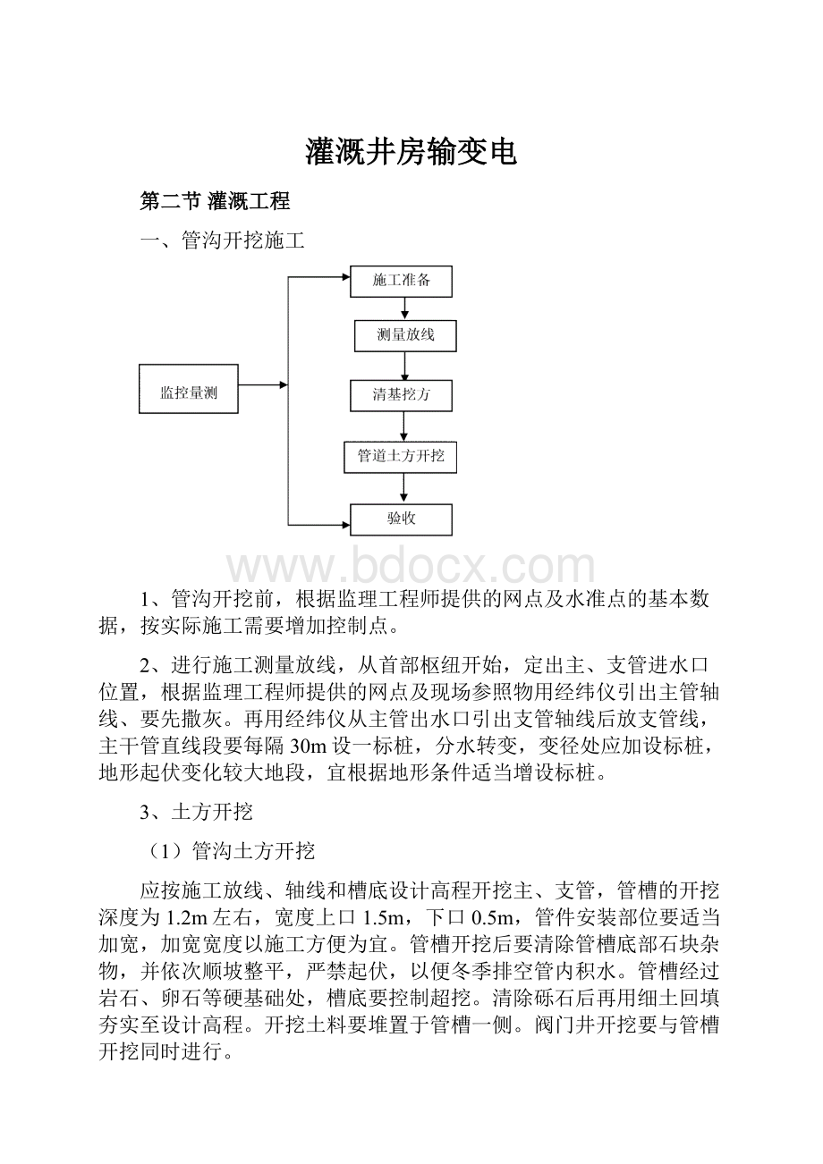 灌溉井房输变电Word下载.docx