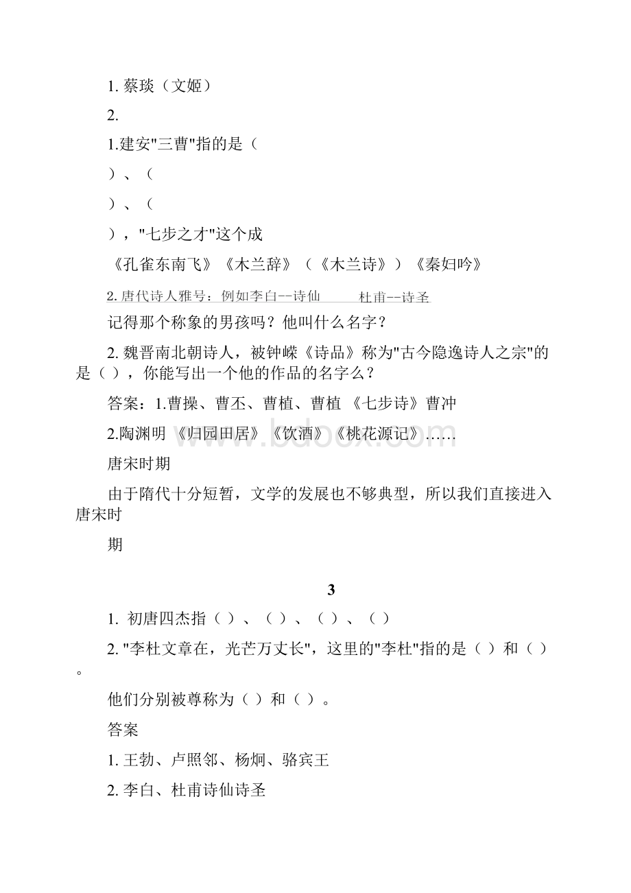 小学生必备文学常识试题大全2Word格式.docx_第3页