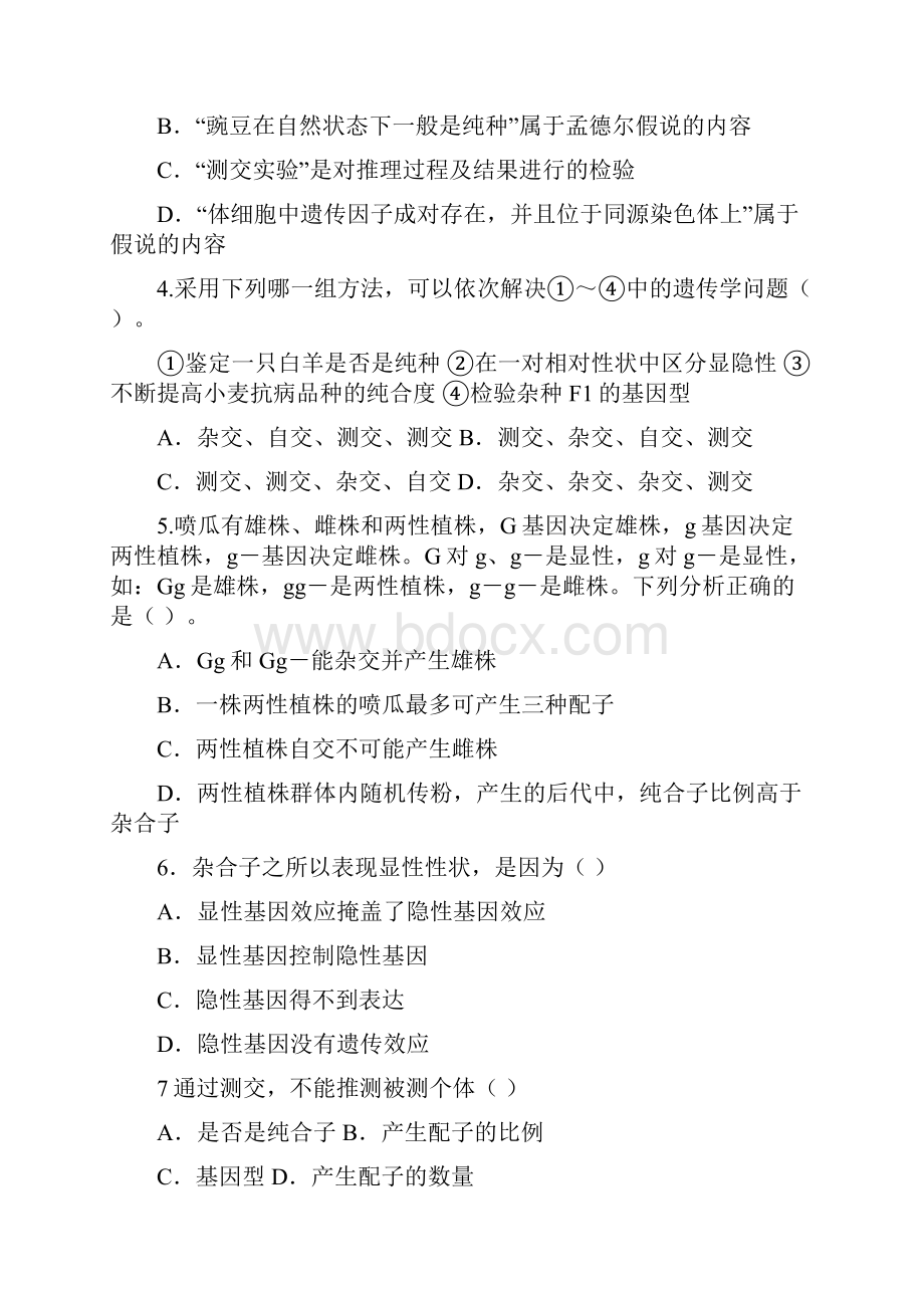 孟德尔的豌豆杂交实验习题含答案Word格式.docx_第2页