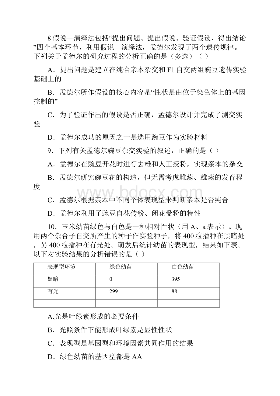 孟德尔的豌豆杂交实验习题含答案.docx_第3页