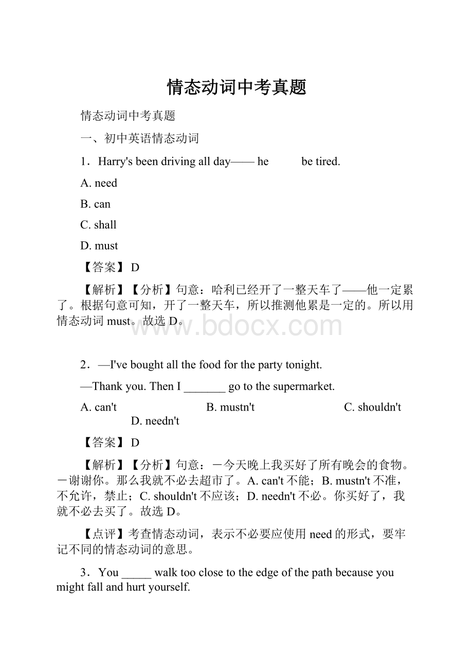 情态动词中考真题Word文档下载推荐.docx