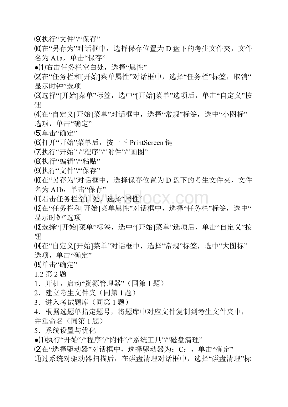 办公自动化第一单元.docx_第2页