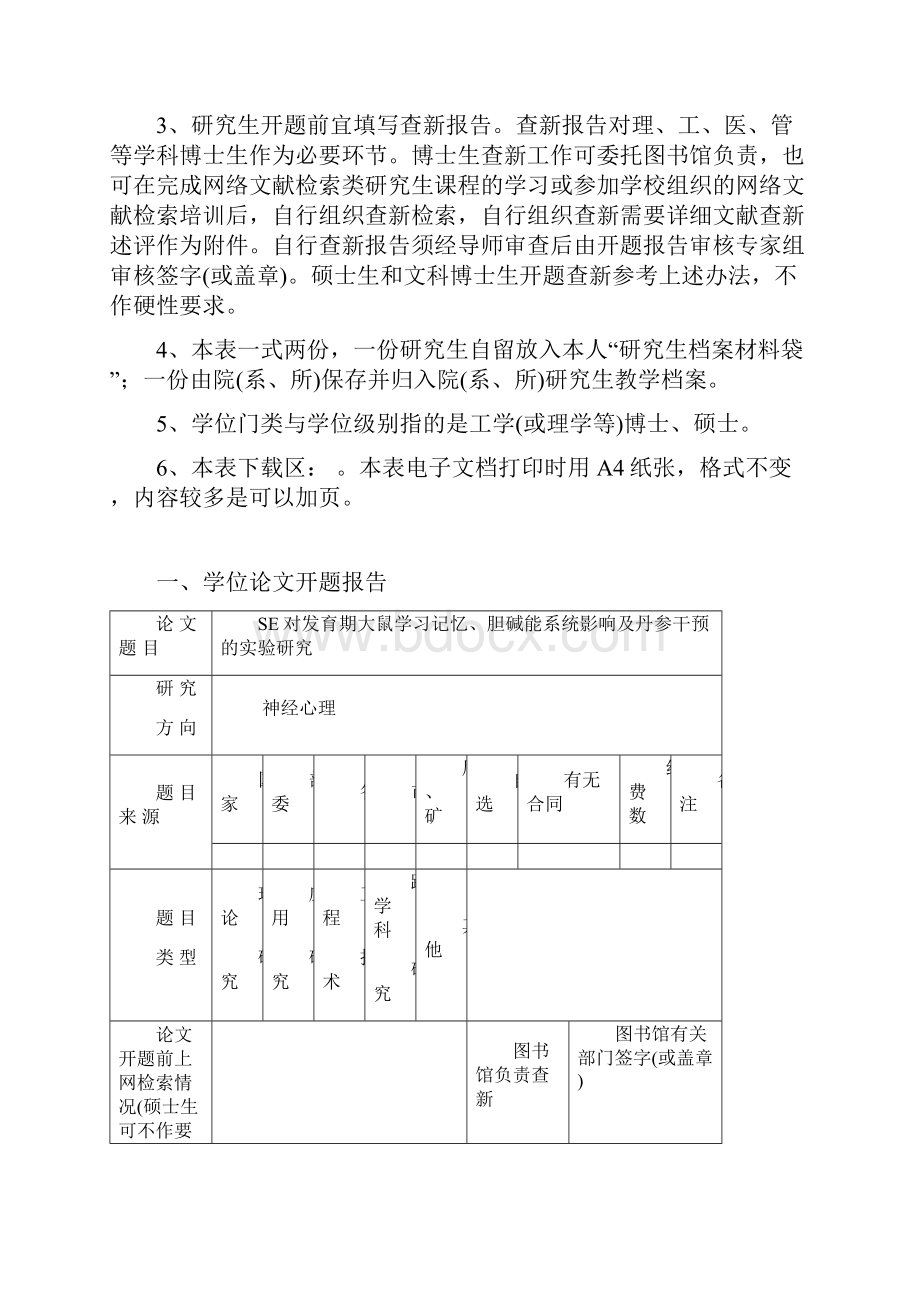 开题报告提纲Word文档格式.docx_第2页