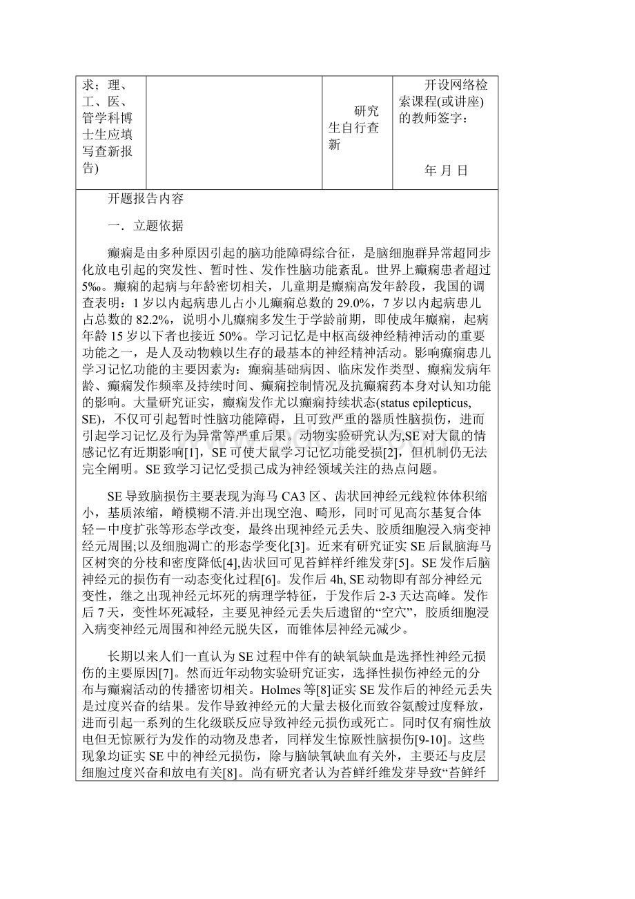 开题报告提纲.docx_第3页