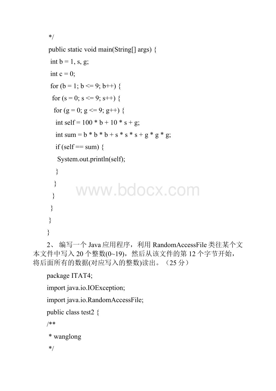 第四届复赛B卷.docx_第2页