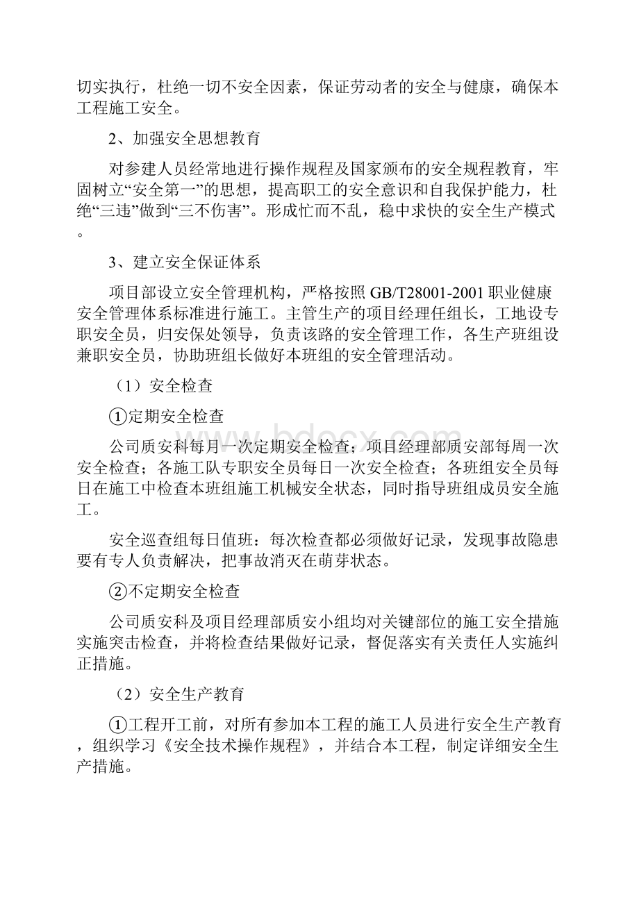 供热管网及换热站改造工程确保安全生产施工的技术组织措施.docx_第2页