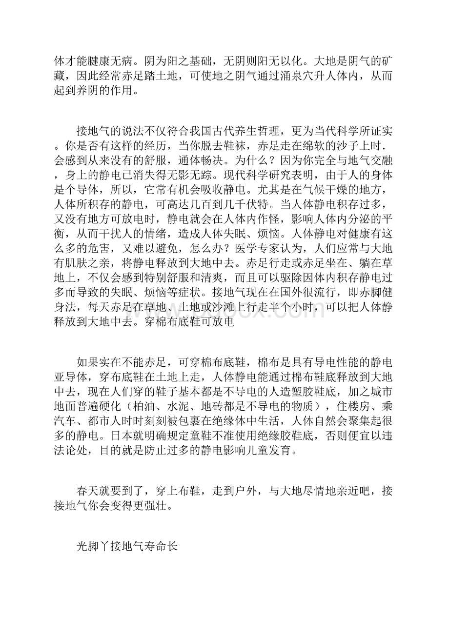 初春光足接地气Word文档格式.docx_第2页