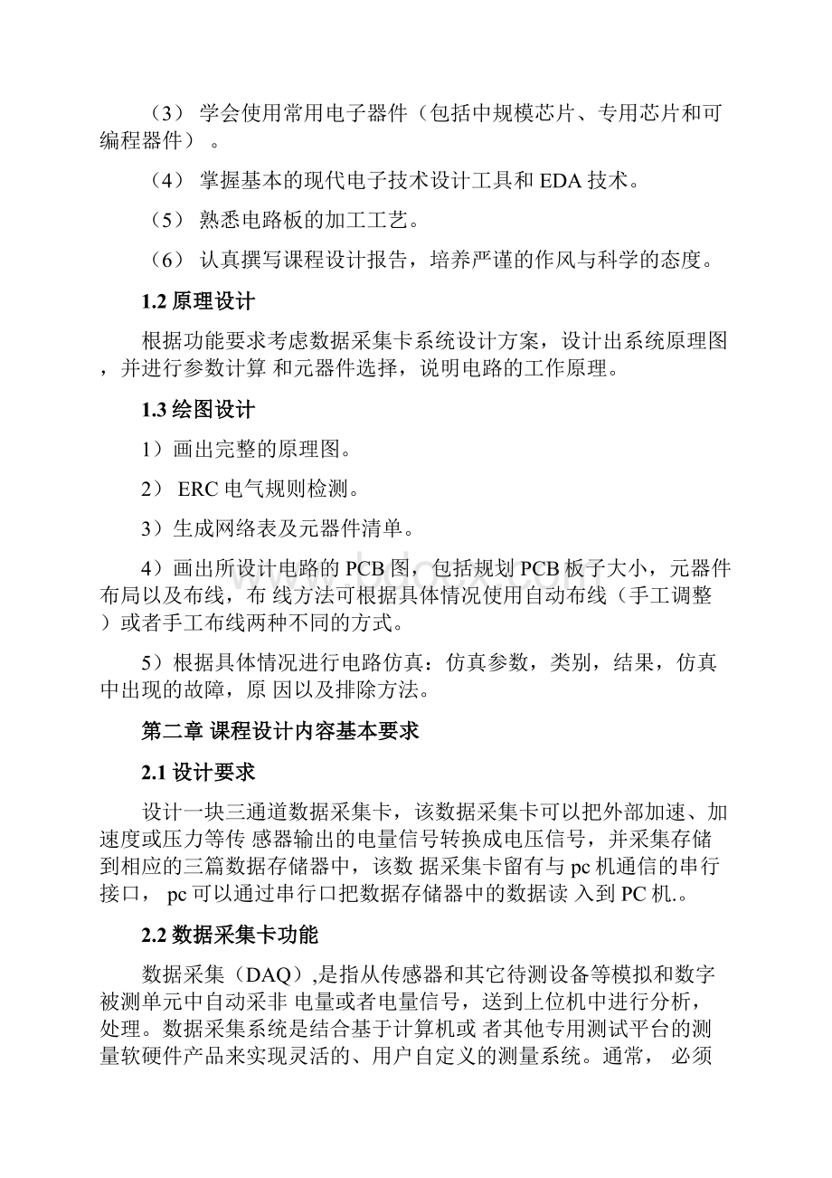 数据采集卡课程设计Word文档格式.docx_第3页