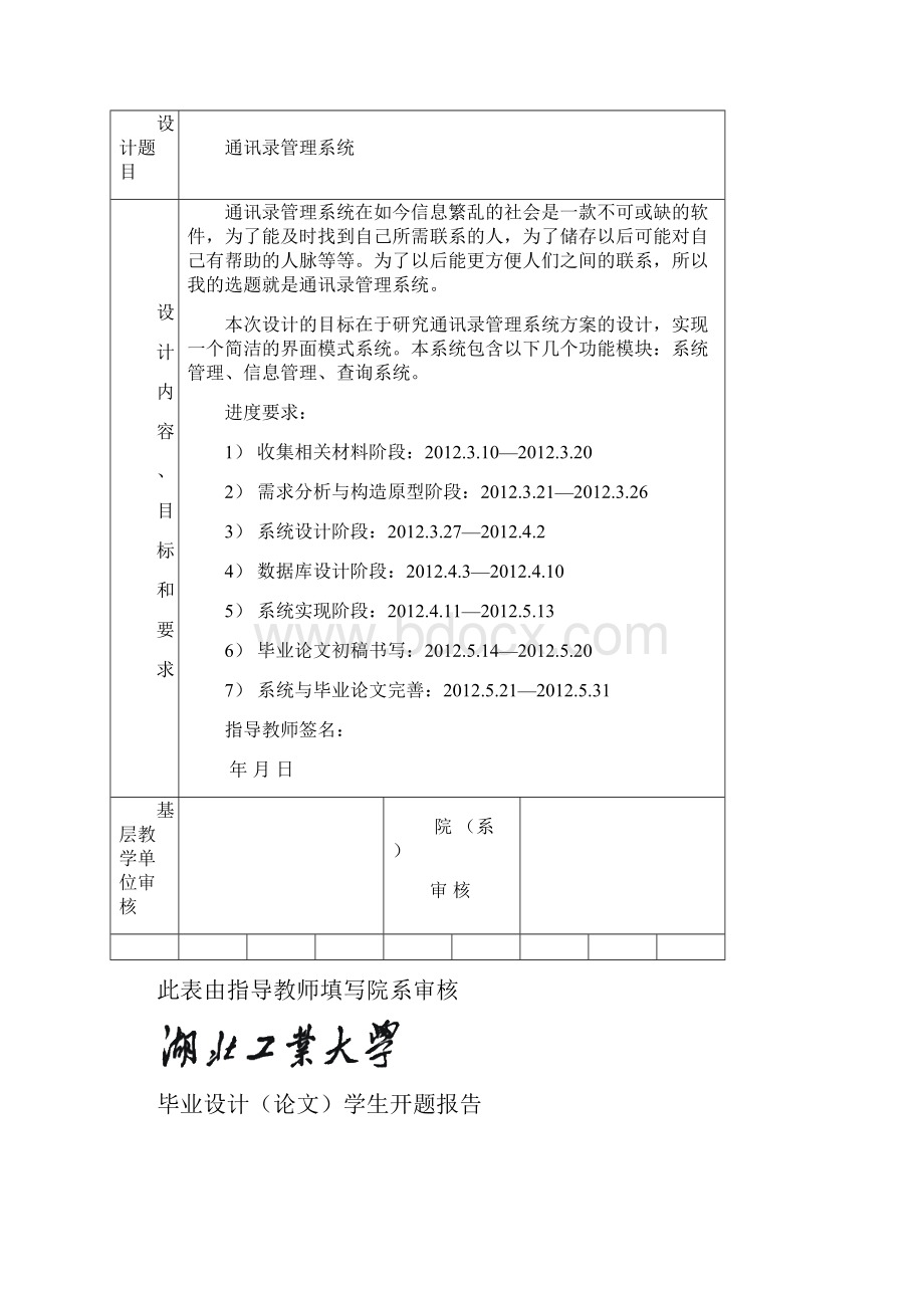 毕业设计论文通讯录管理系统.docx_第2页