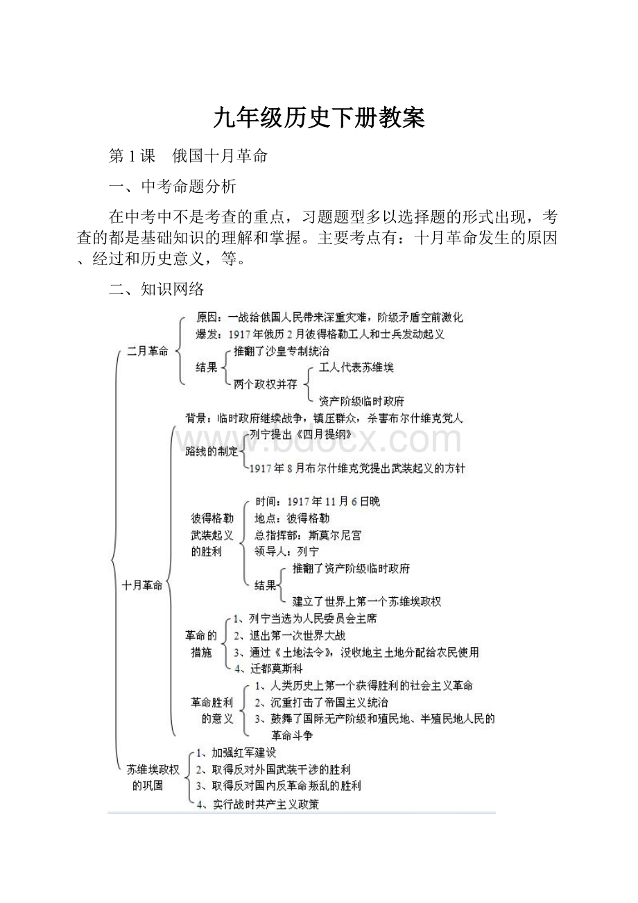 九年级历史下册教案.docx