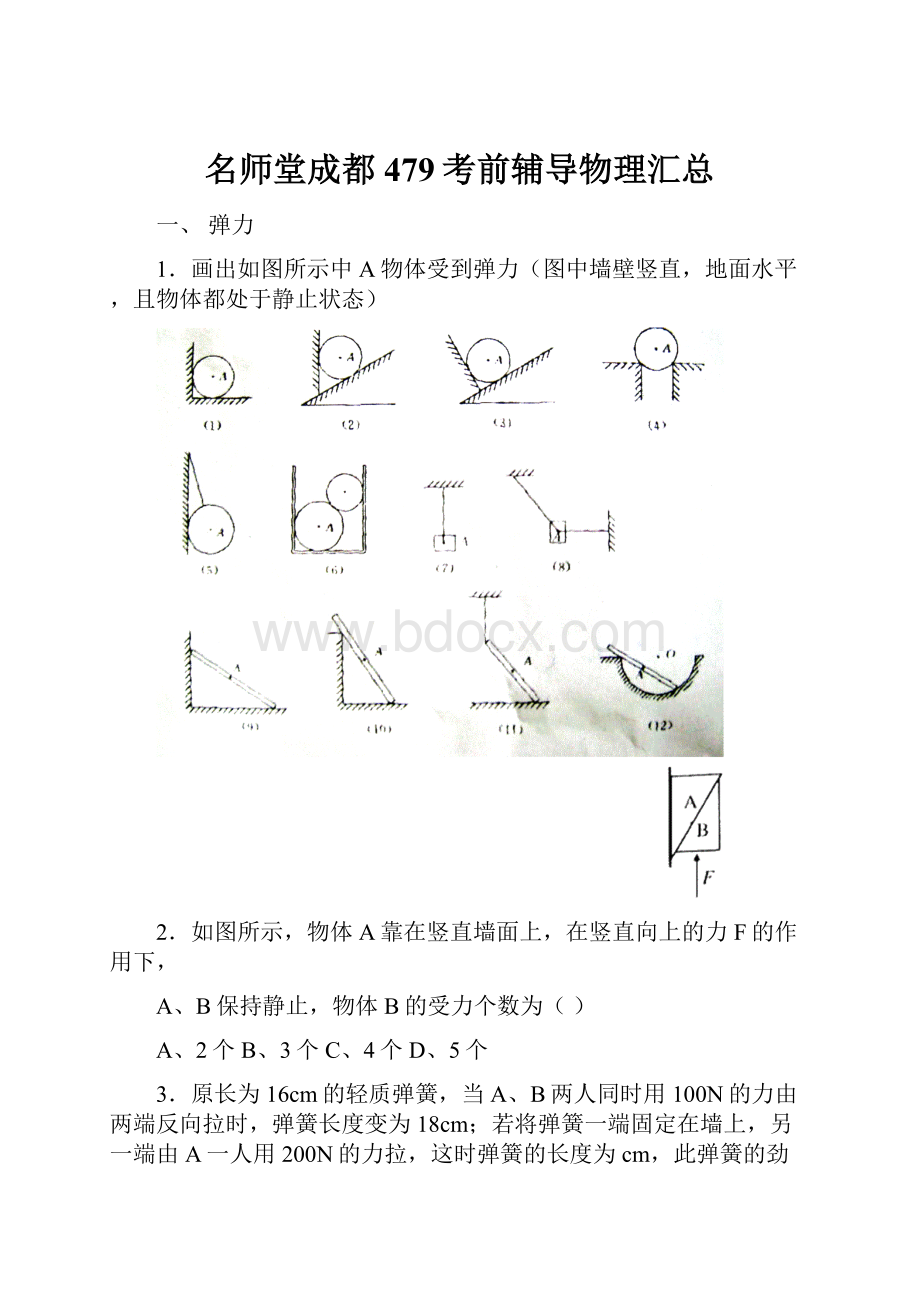 名师堂成都479考前辅导物理汇总.docx