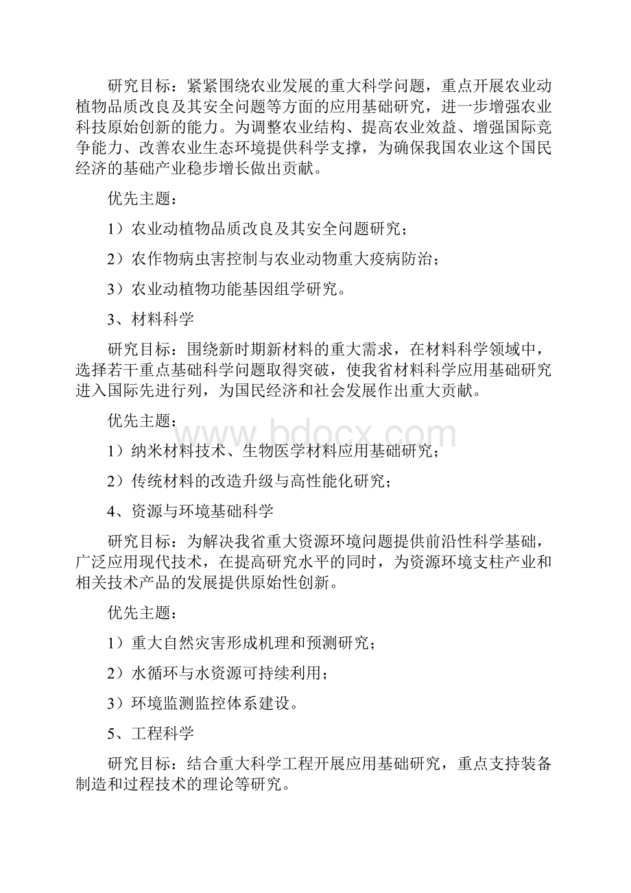 度湖南省科技计划项目申报指南.docx_第2页
