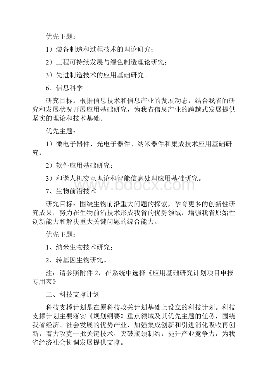 度湖南省科技计划项目申报指南Word文档下载推荐.docx_第3页