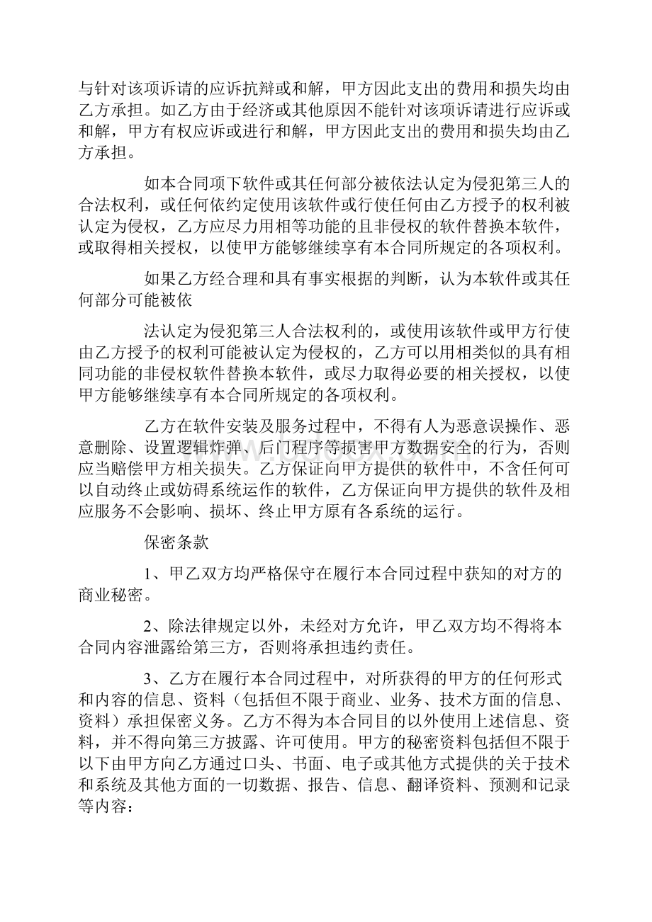 劳动合同中的知识产权条款Word文档下载推荐.docx_第2页