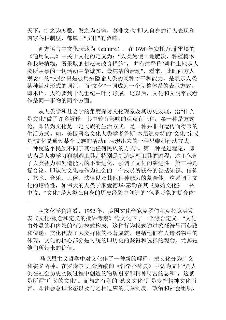 关于对文化现代化的综述.docx_第2页